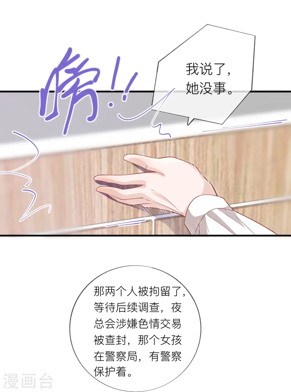 第54话 值得吗？26