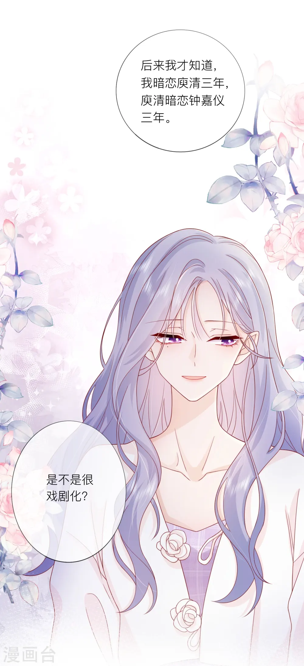第67话 有件事想告诉你23