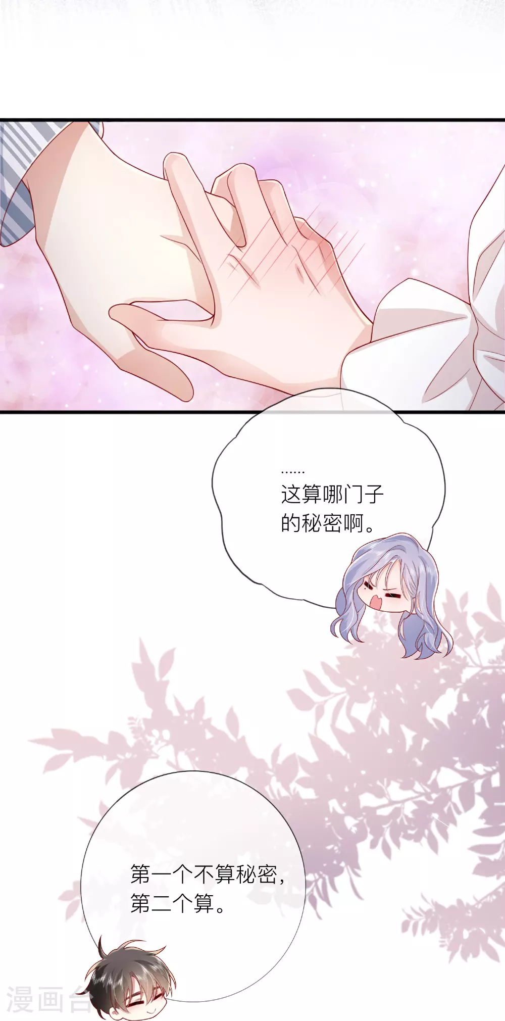 第79话 告诉你一个小秘密14