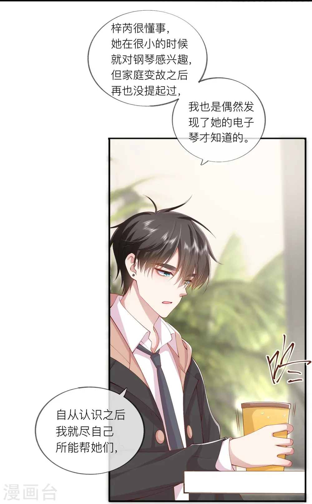 第37话 真正认识他9