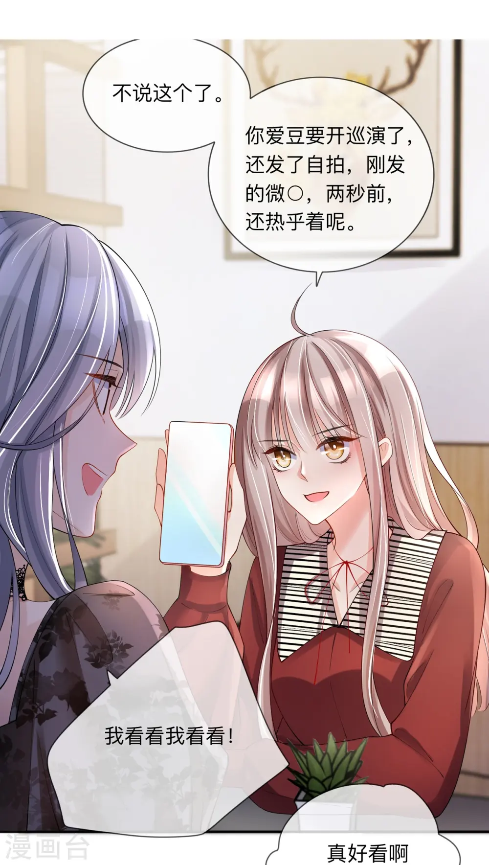 第24话 谁的马甲掉了？10