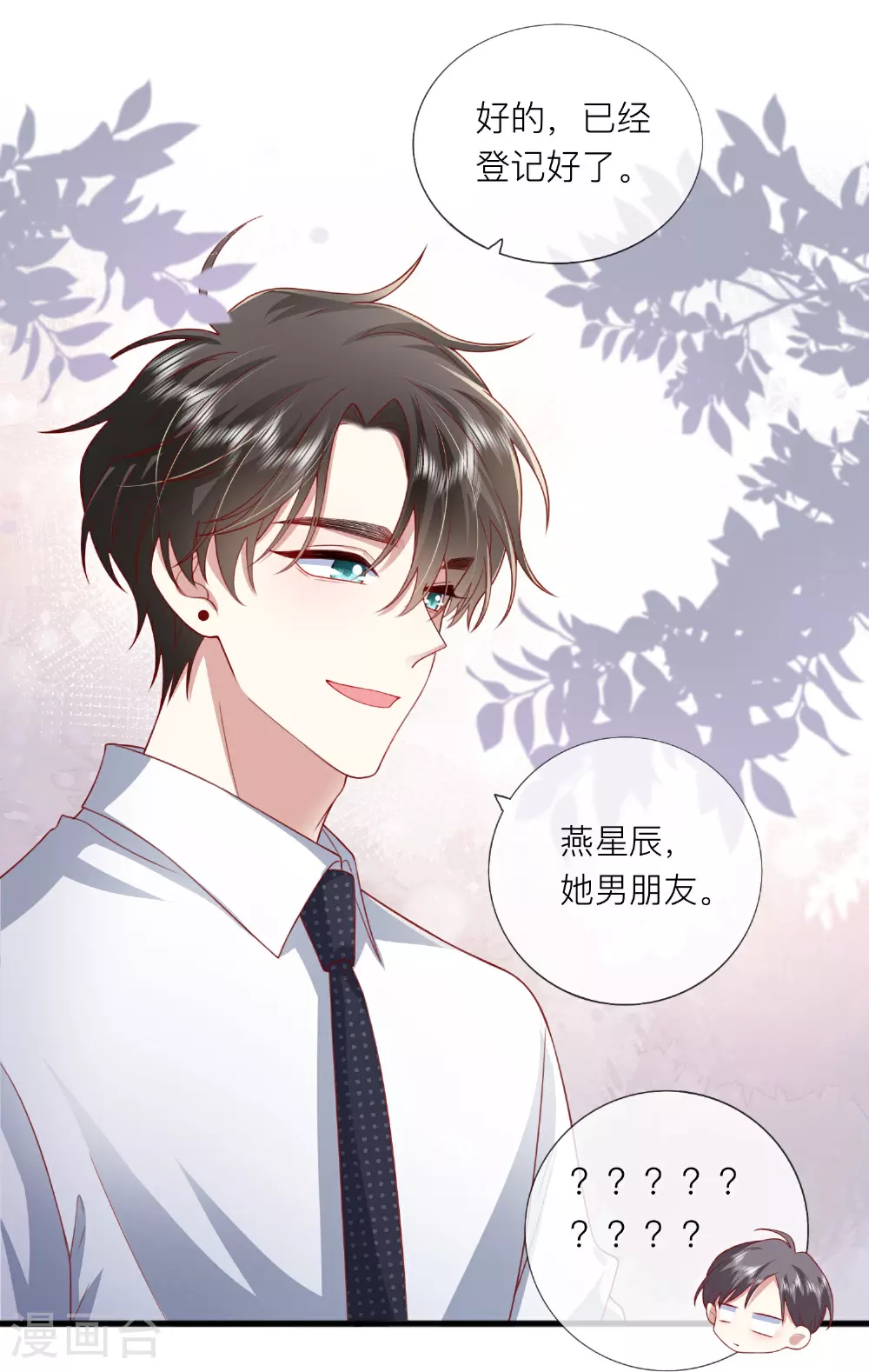 第83话 情敌见面分外眼红10