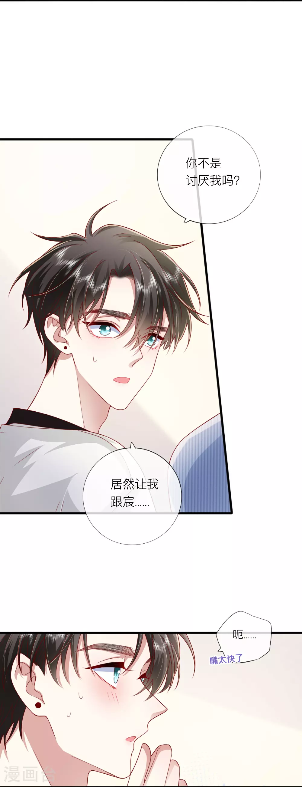 第78话 谢谢你没有放弃我16
