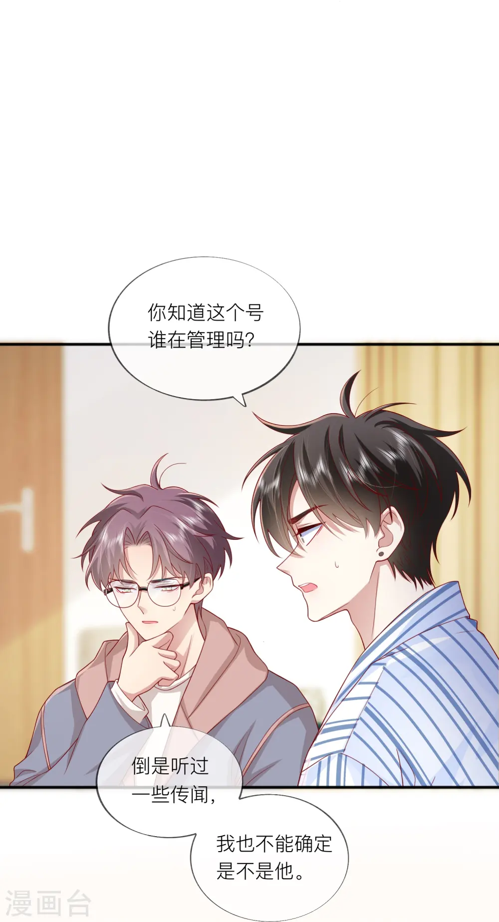 第56话 “身正不怕影子斜”5