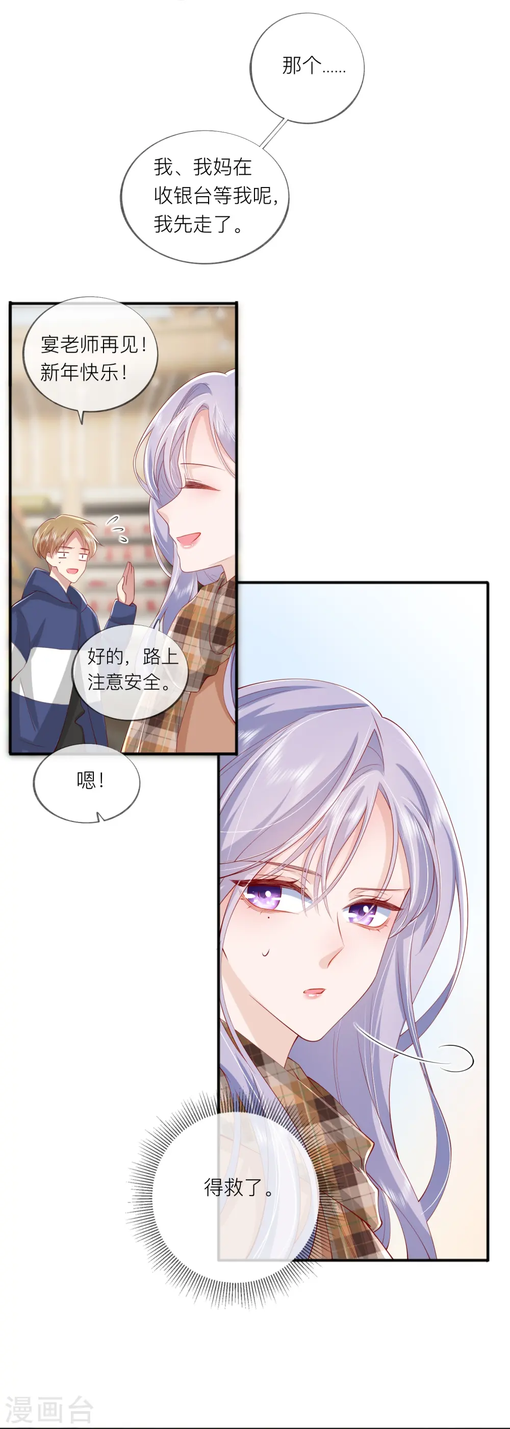 第42话 不可以喜欢8