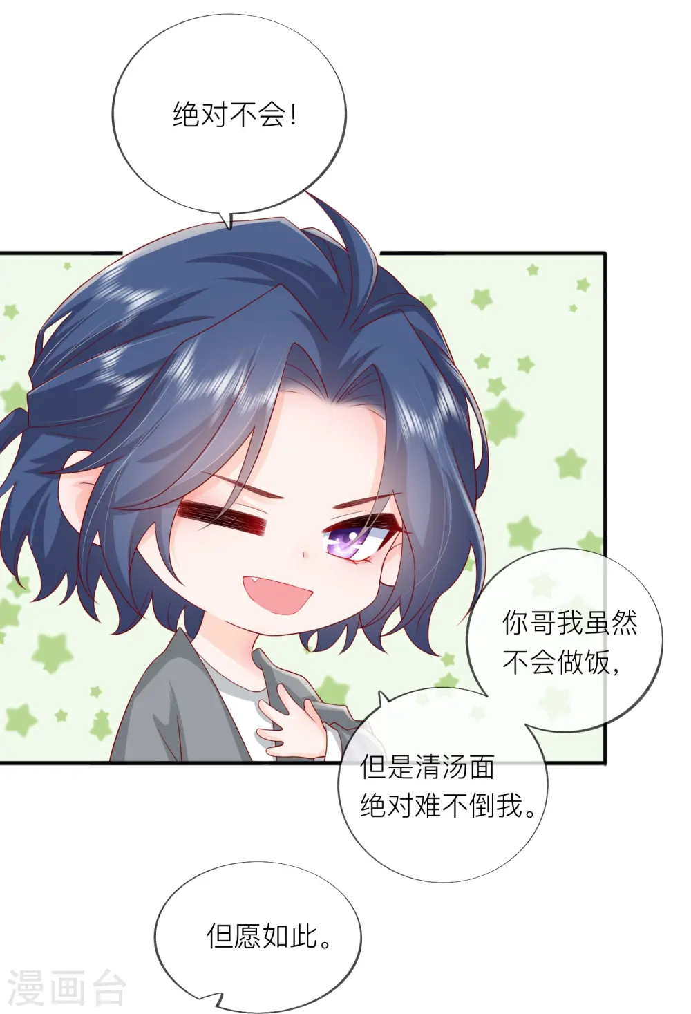 第58话 恋爱绯闻9