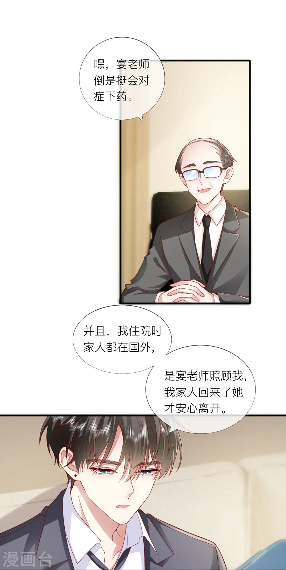 第61话 我想为宴老师澄清38