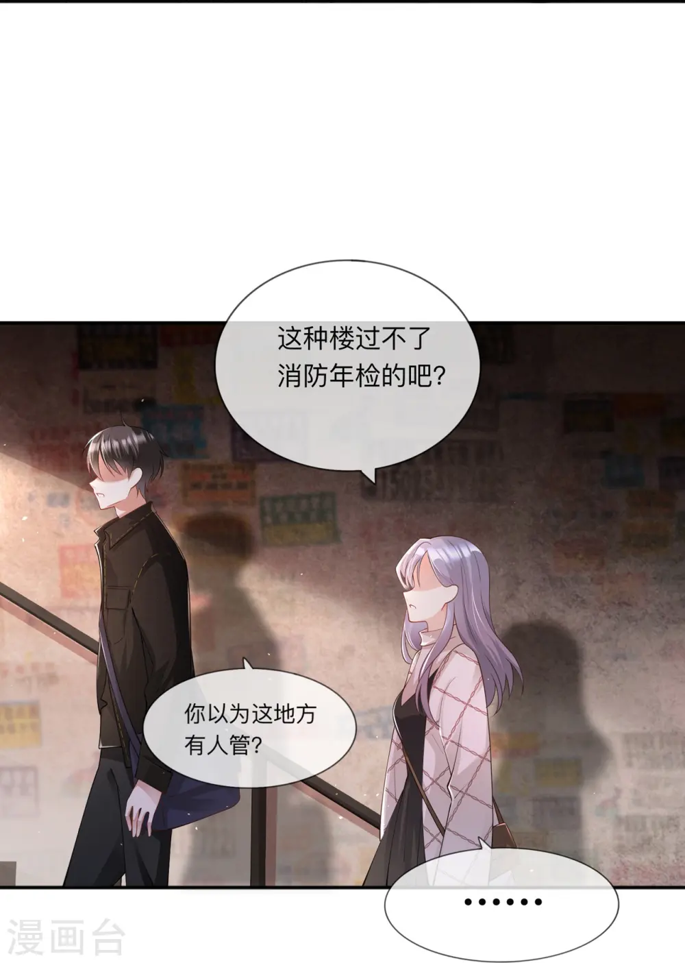 第26话 安全距离27