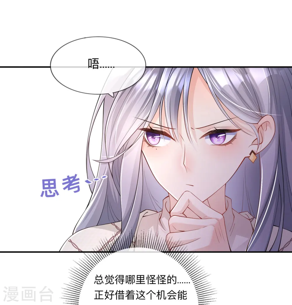 第25话 奇怪的条件29