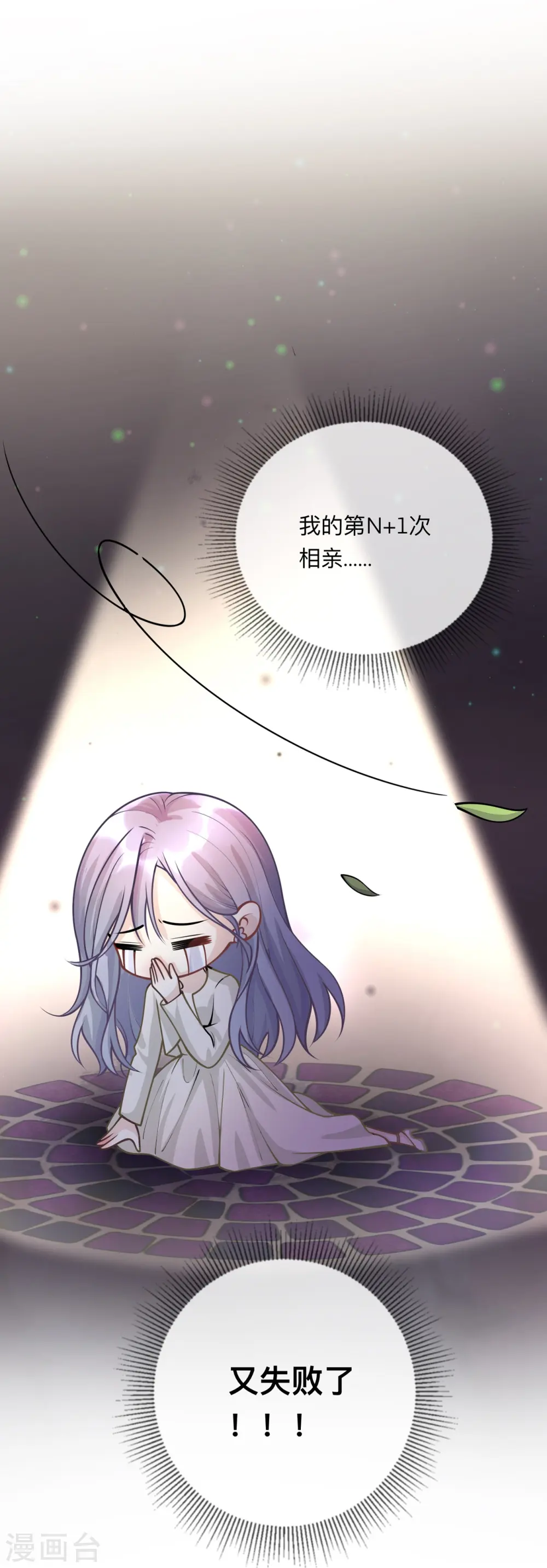 第21话 怎么可能喜欢她0