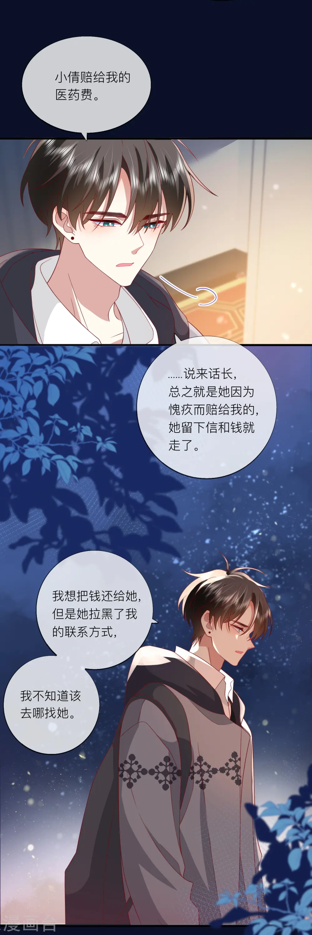 第60话 承认我们的关系25