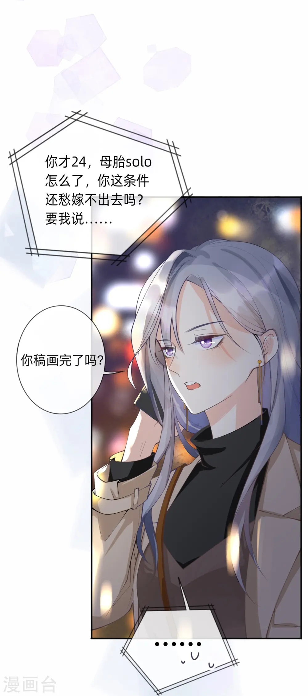 第5话 下次还敢23