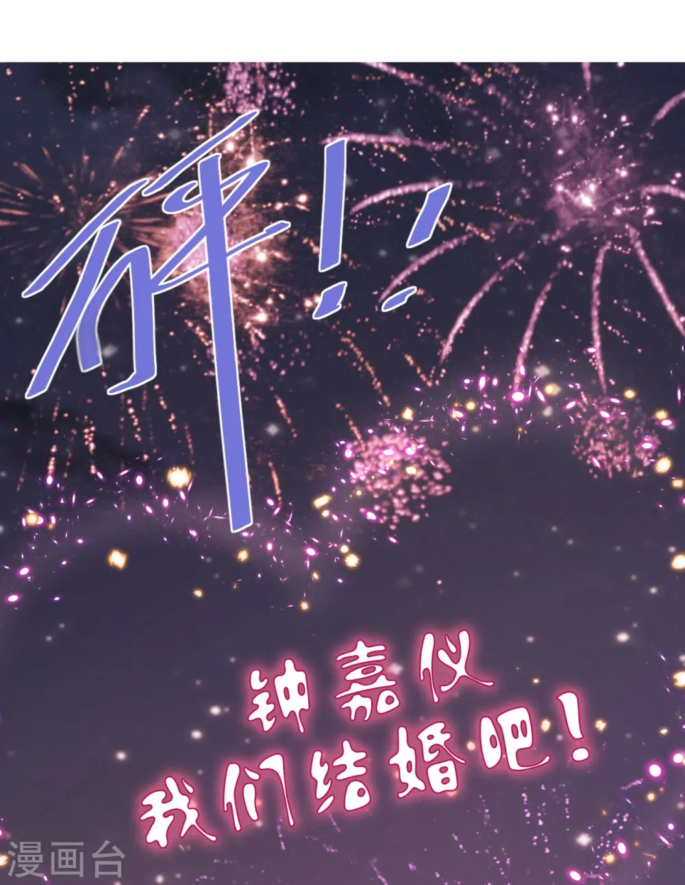 第17话 求婚20