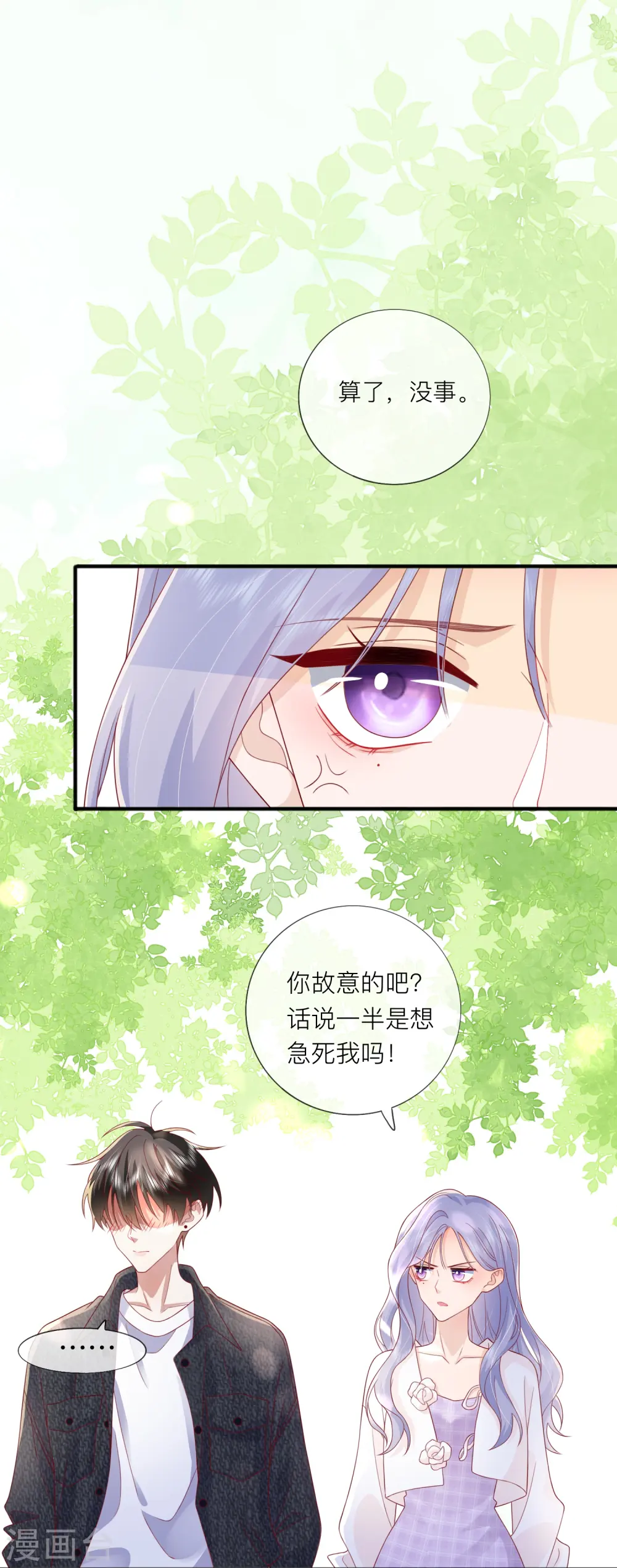 第66话 我是她男朋友33
