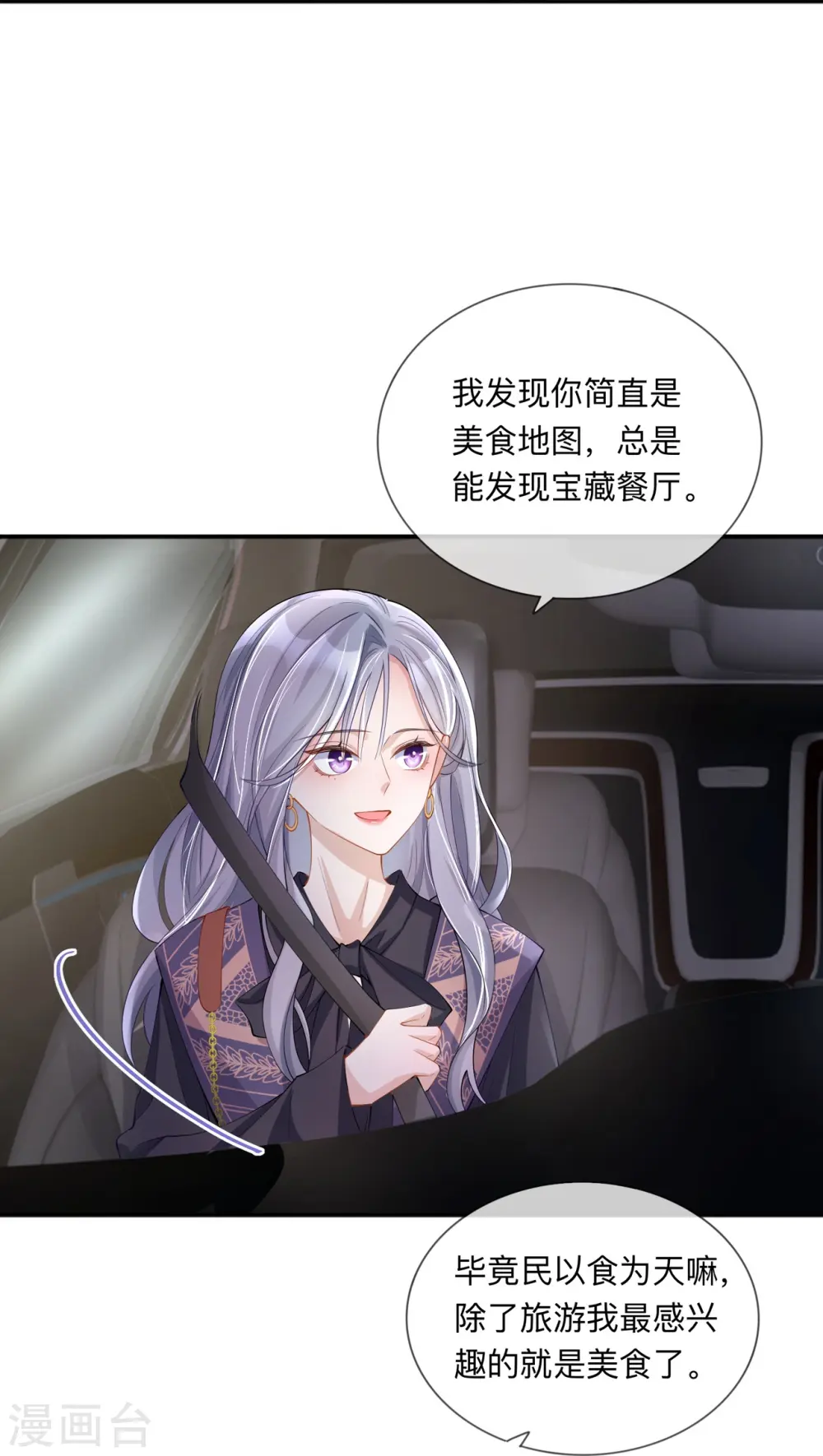 第28话 不算秘密4