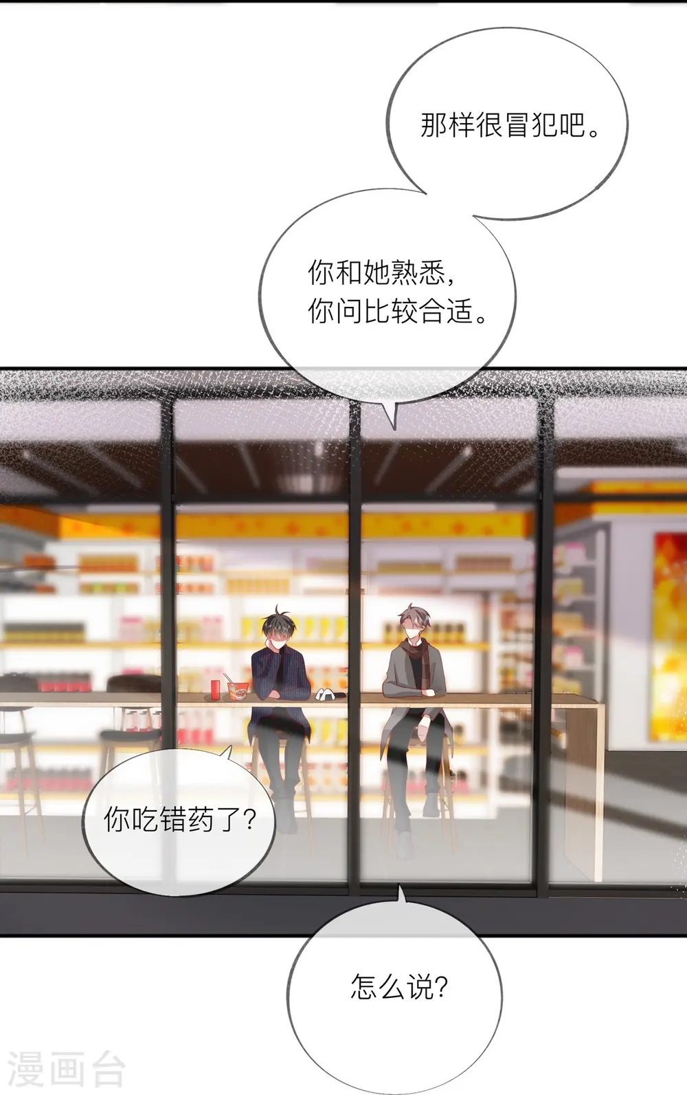 第39话 我们都要勇敢23