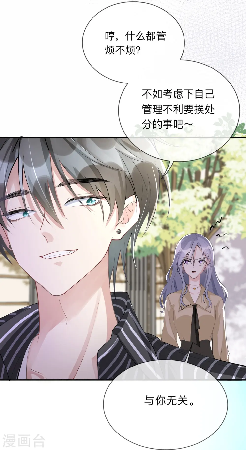 第8话 你的事我必须管21