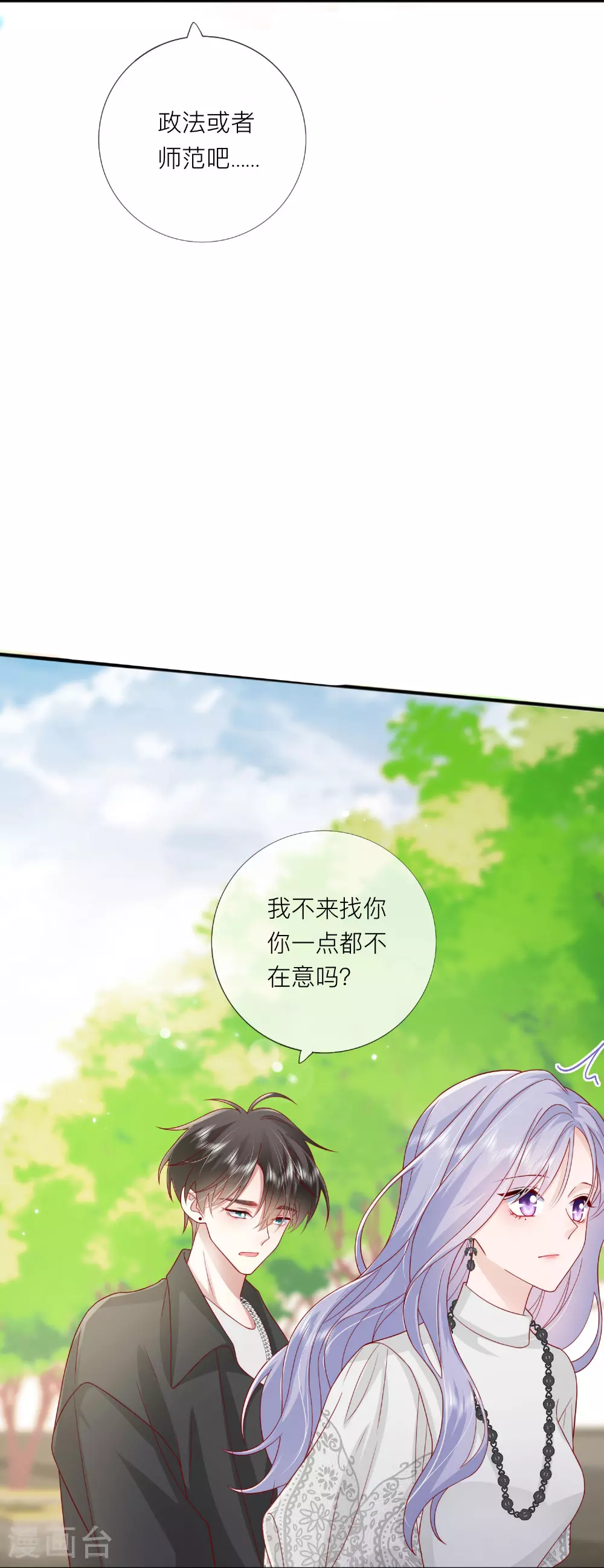 第73话 我很在意你17