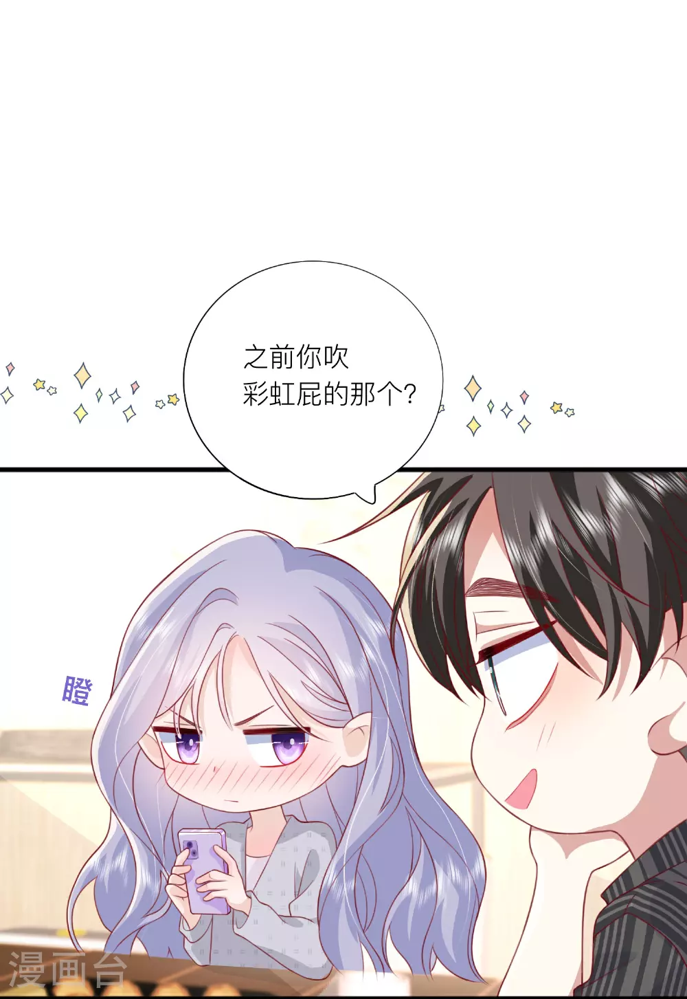 第76话 突然脸红14