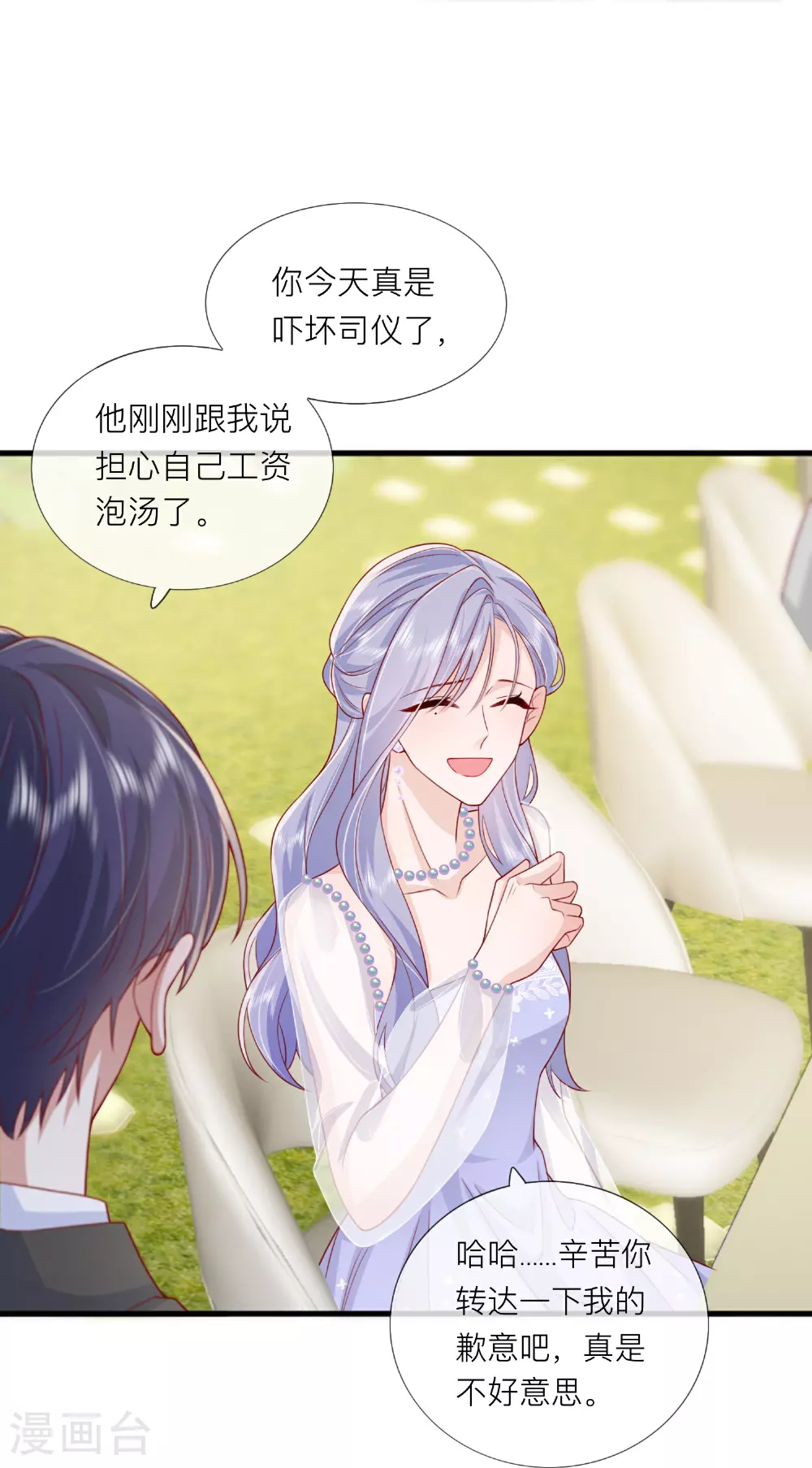 第85话 现在我能亲你了吗？24