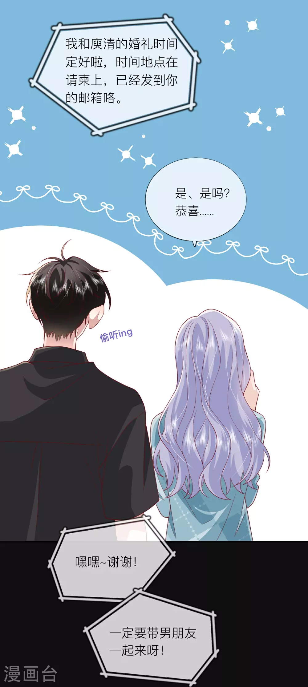 第82话 承认是男朋友了！36