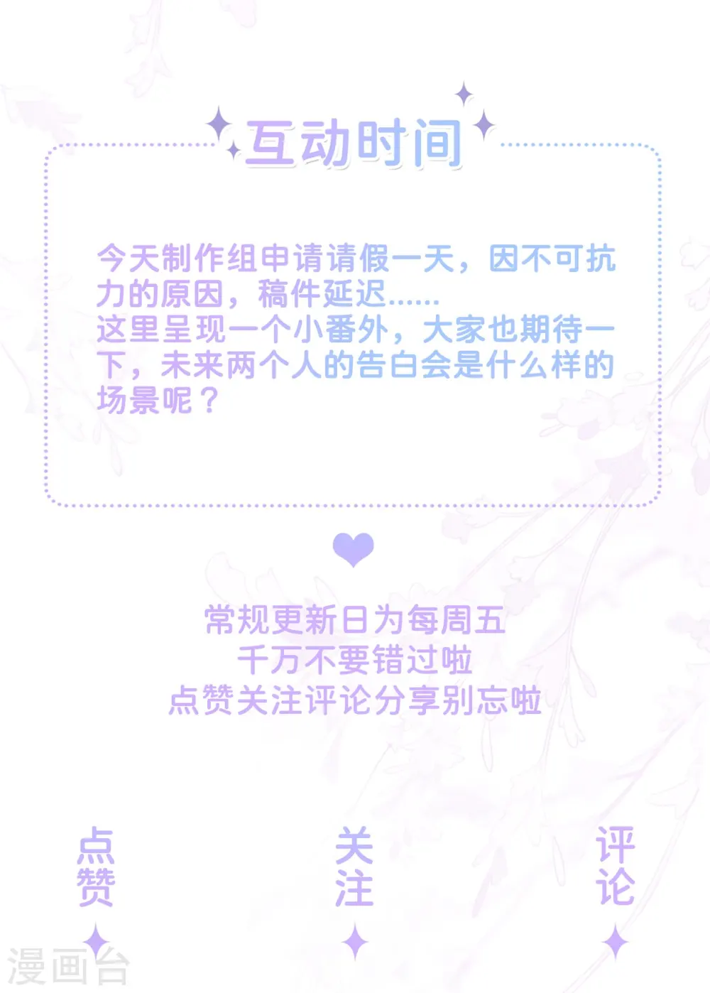 烟花告白·番外15