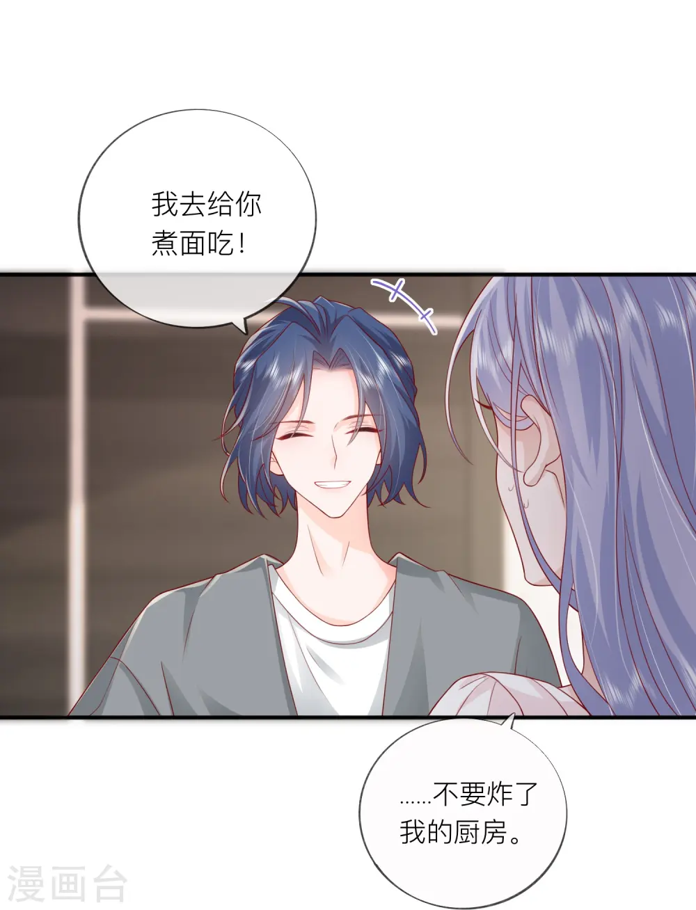 第58话 恋爱绯闻8
