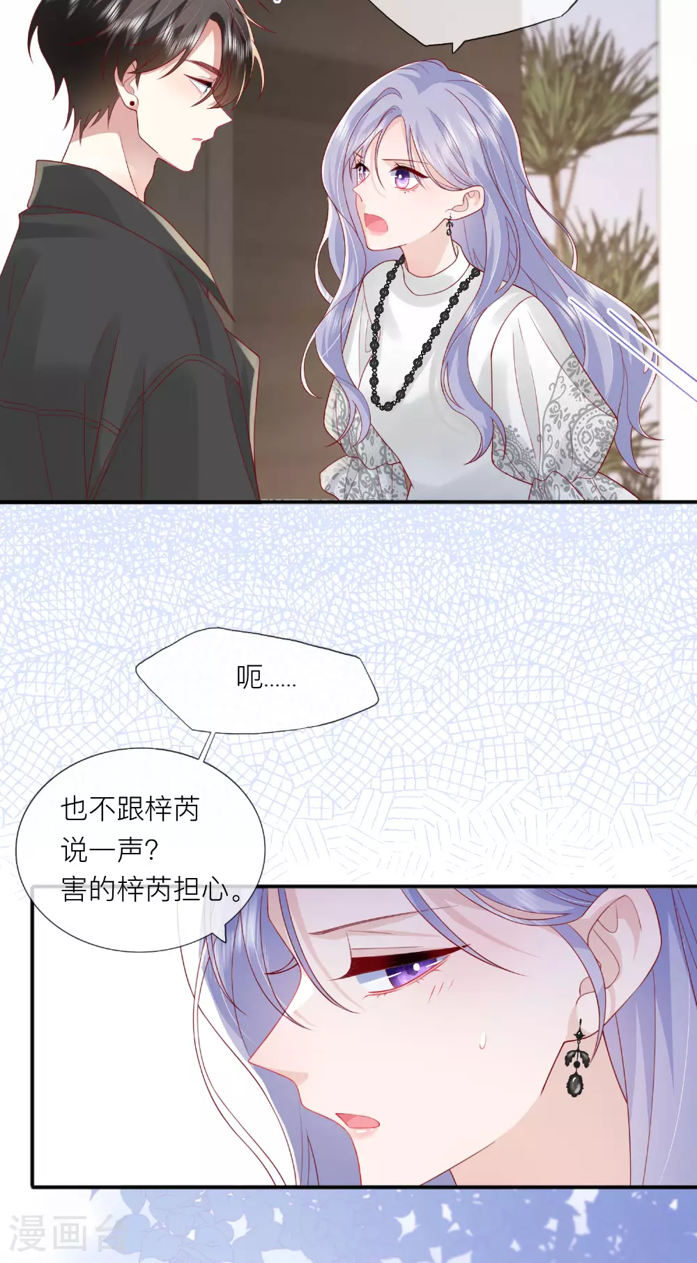 第71话 你对象啊24