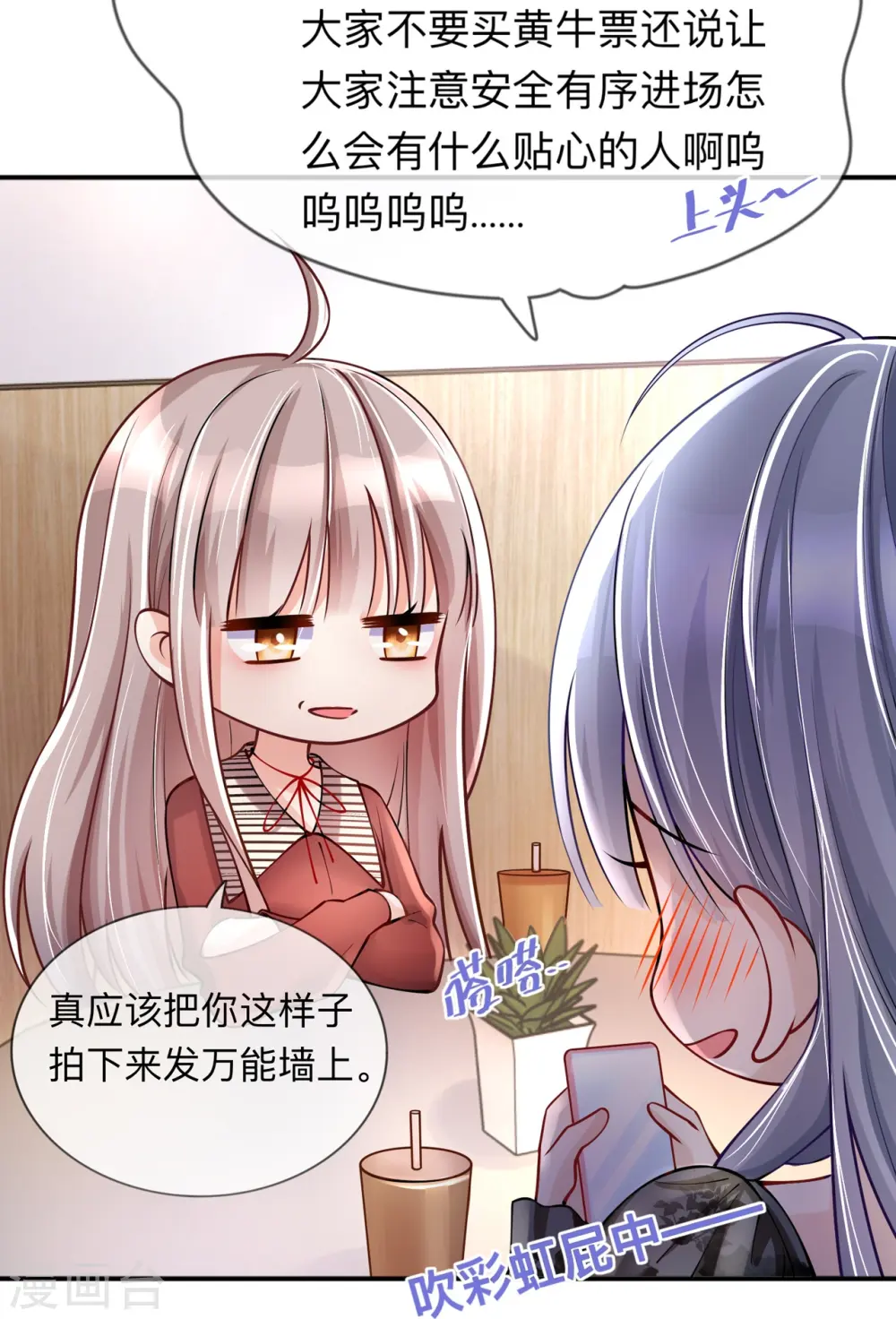 第24话 谁的马甲掉了？12