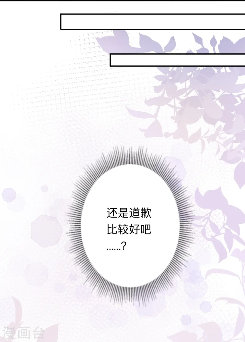 第18话 我是来道歉的10