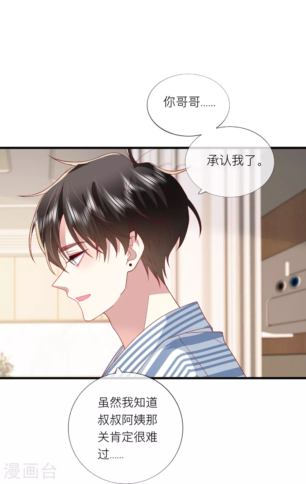 第79话 告诉你一个小秘密6