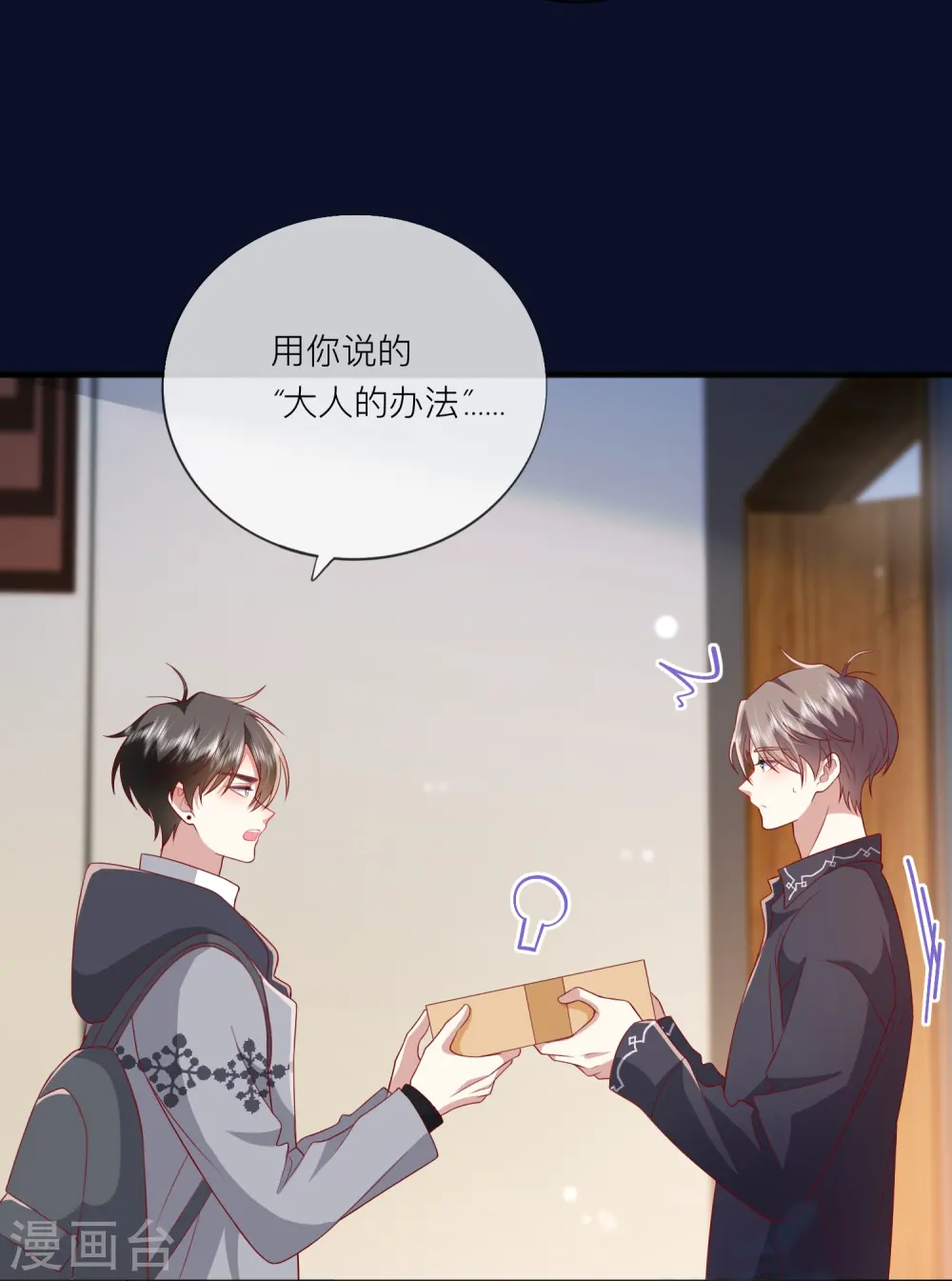 第60话 承认我们的关系23