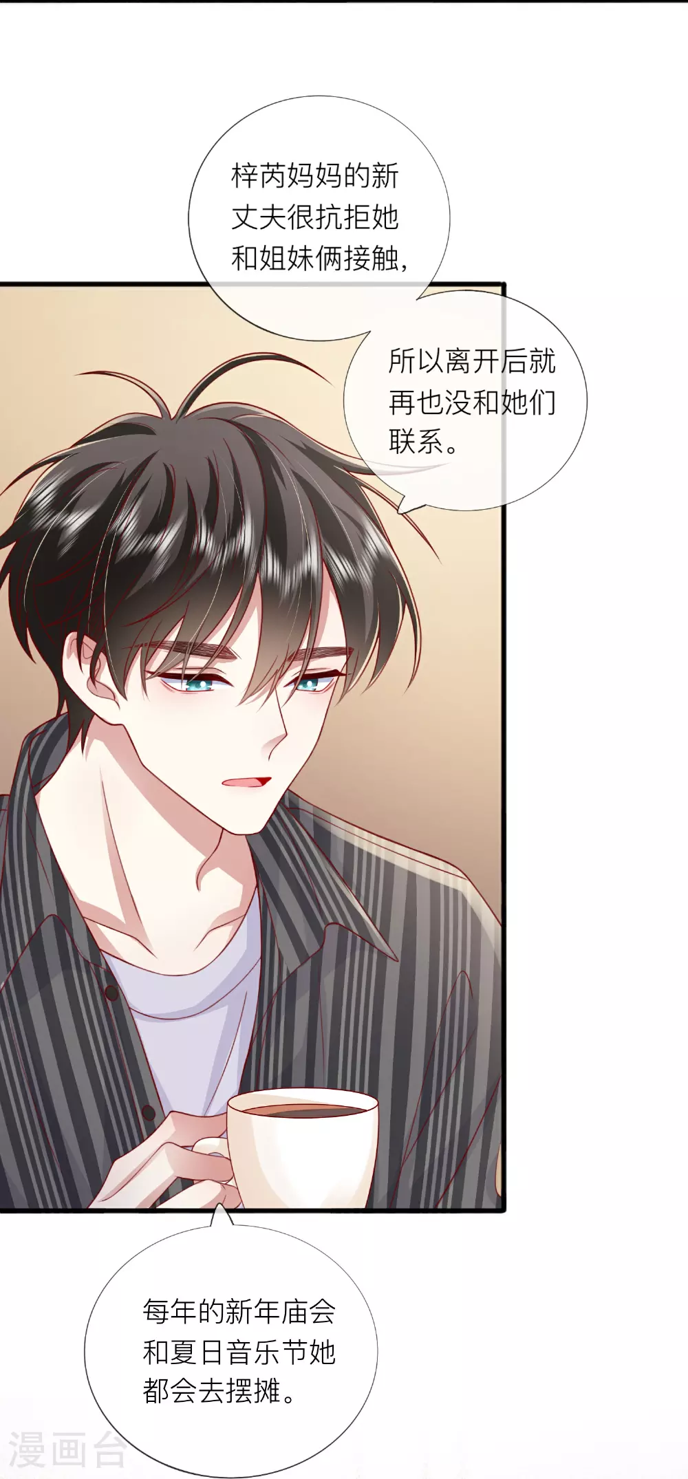 第76话 突然脸红9