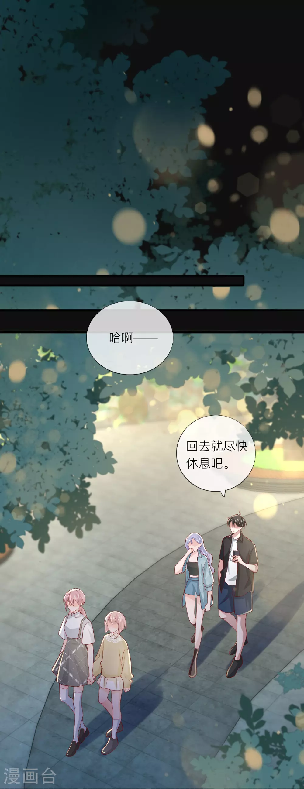 第82话 承认是男朋友了！26