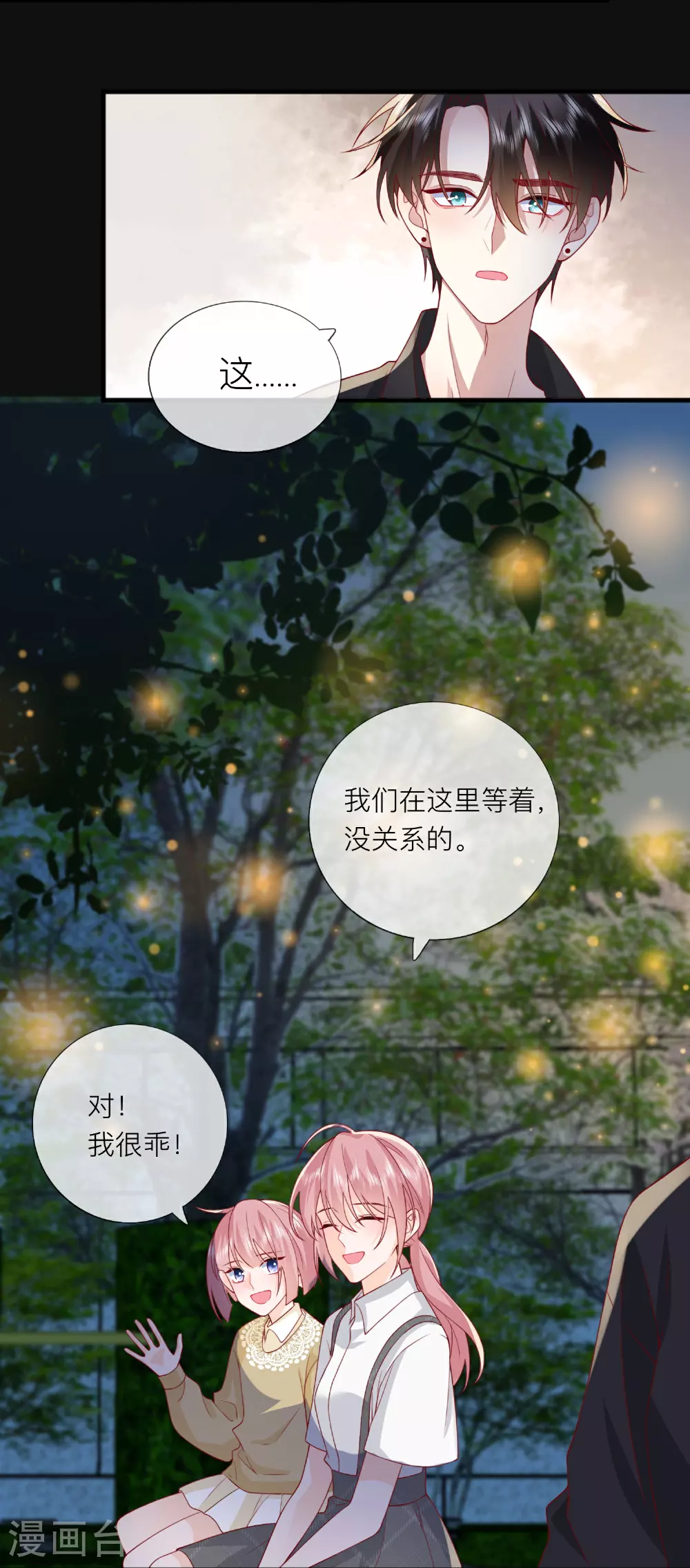 第82话 承认是男朋友了！12