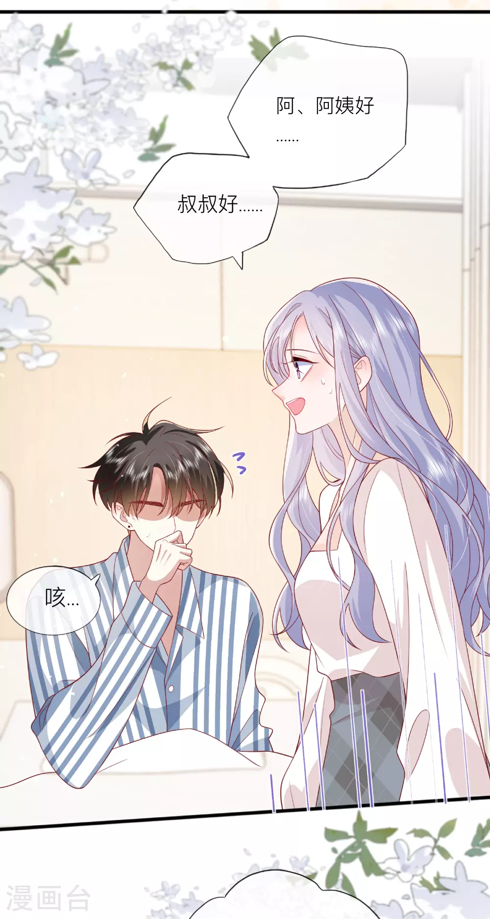 第79话 告诉你一个小秘密25