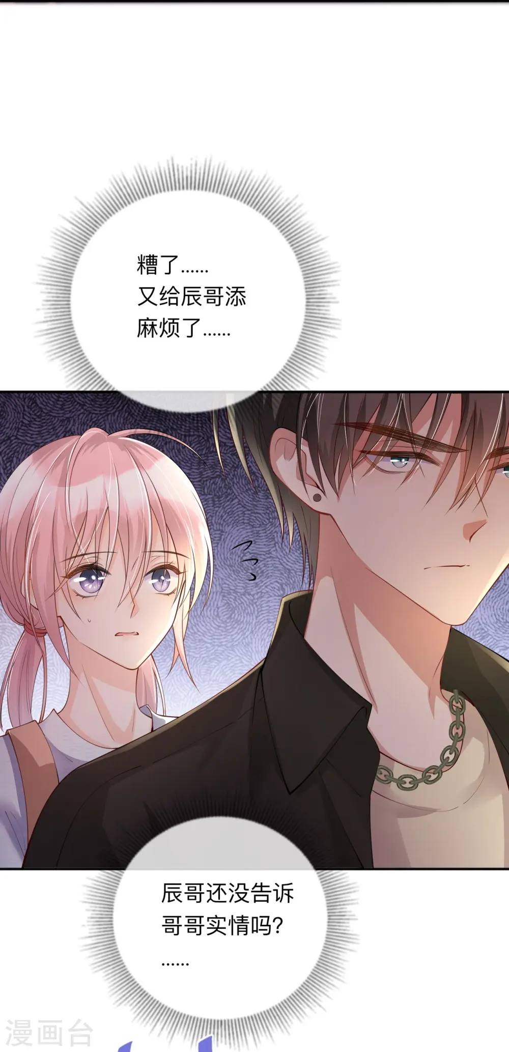 第19话 美好氛围终结者23