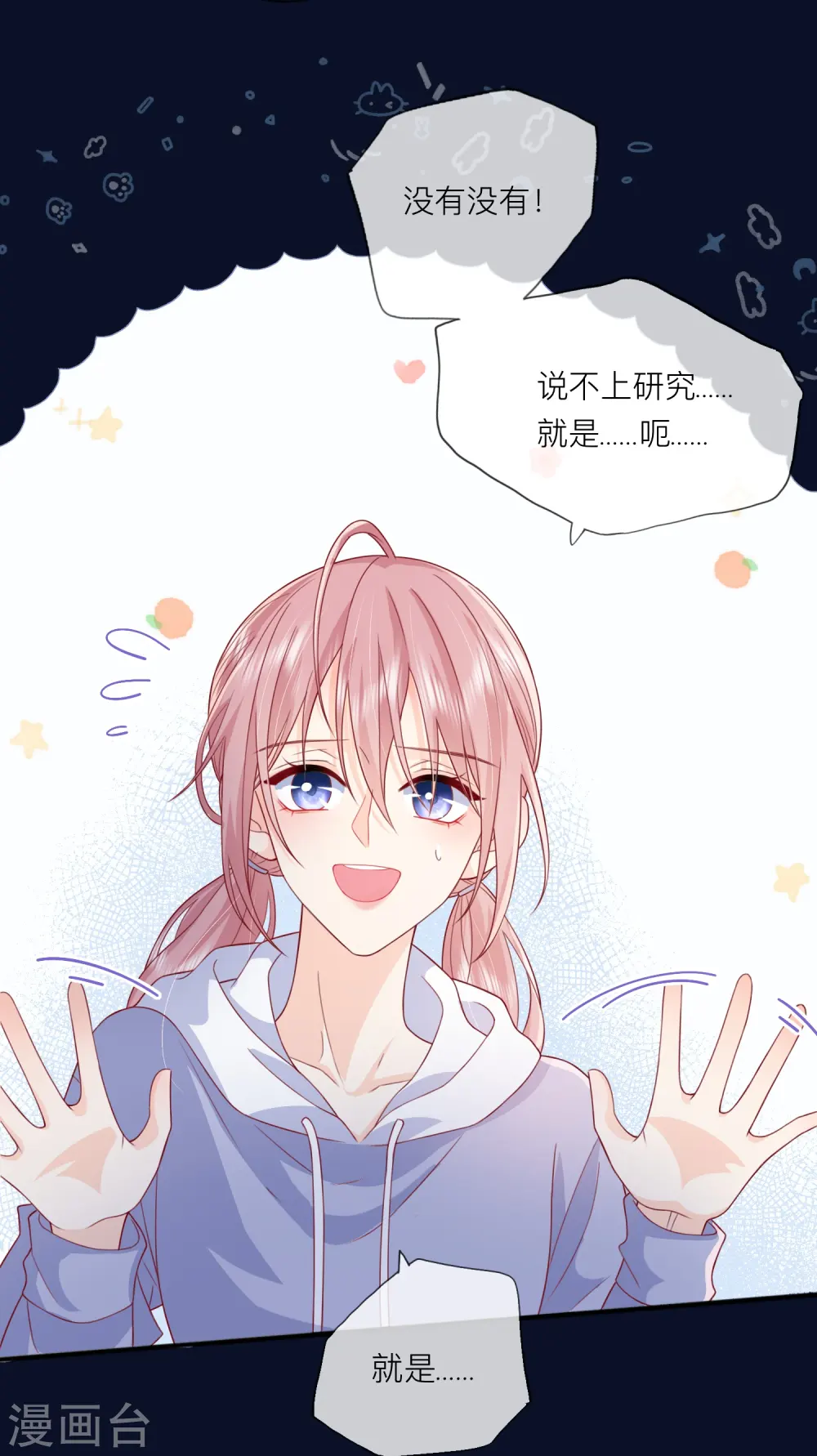第61话 我想为宴老师澄清8