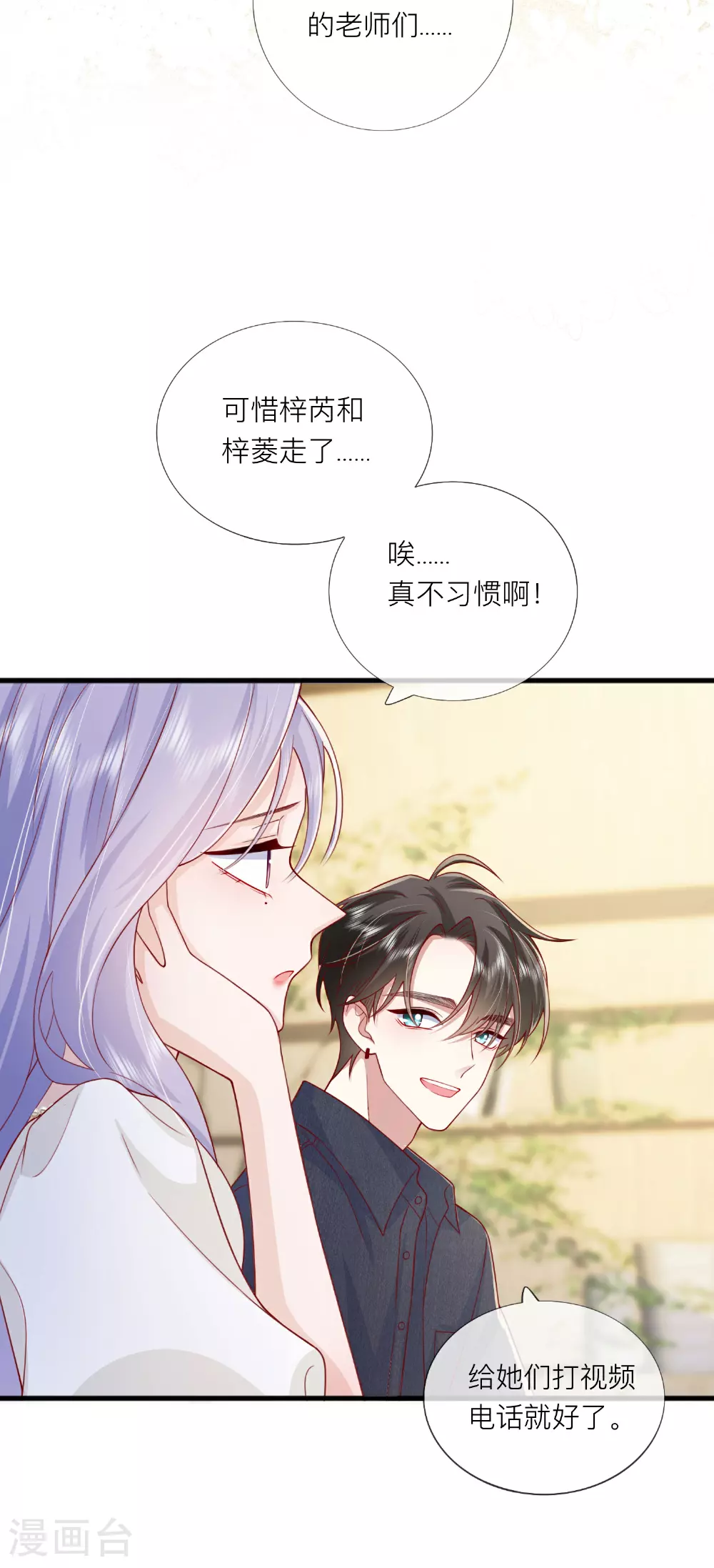 最终话 他们的故事22