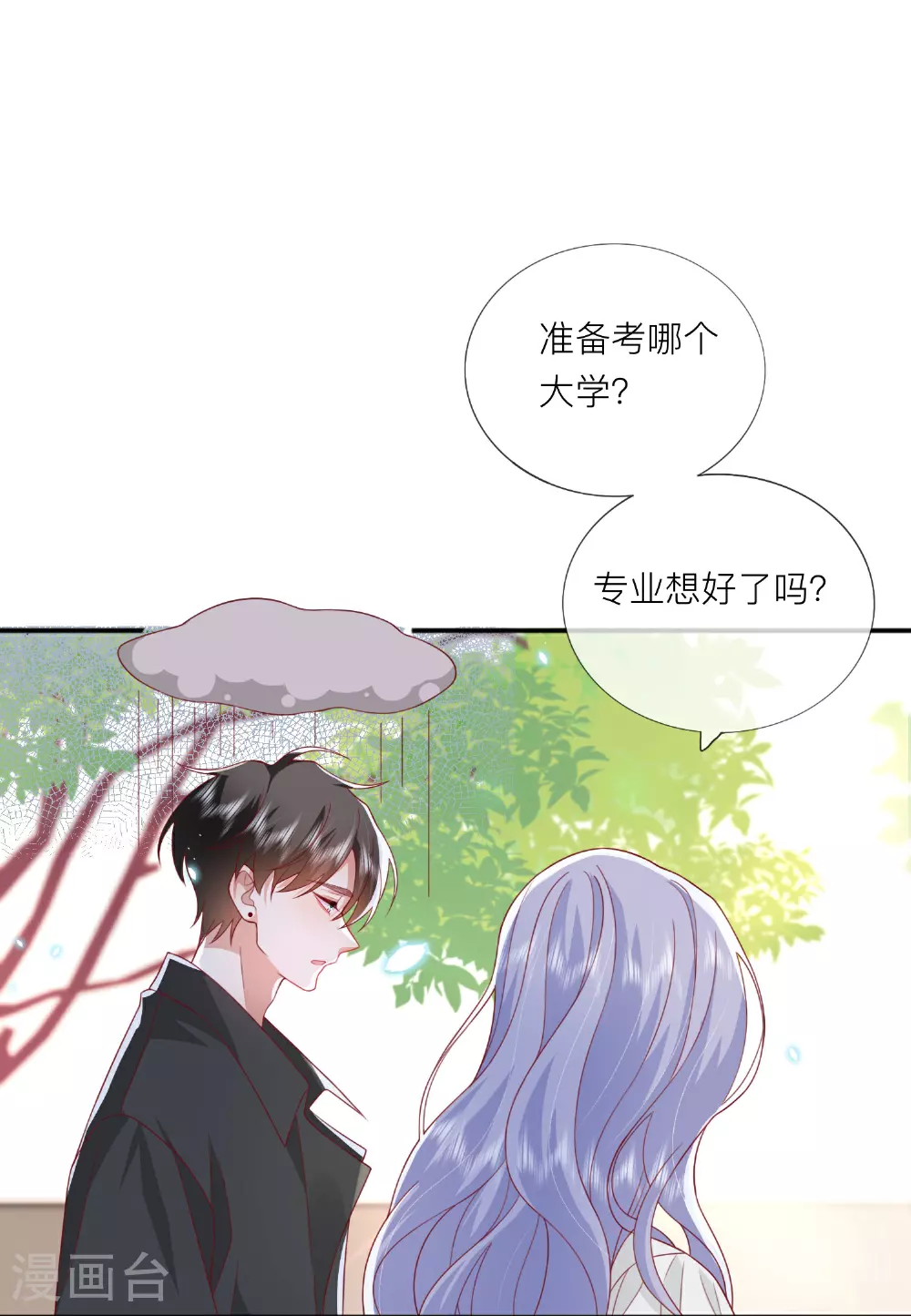 第73话 我很在意你16