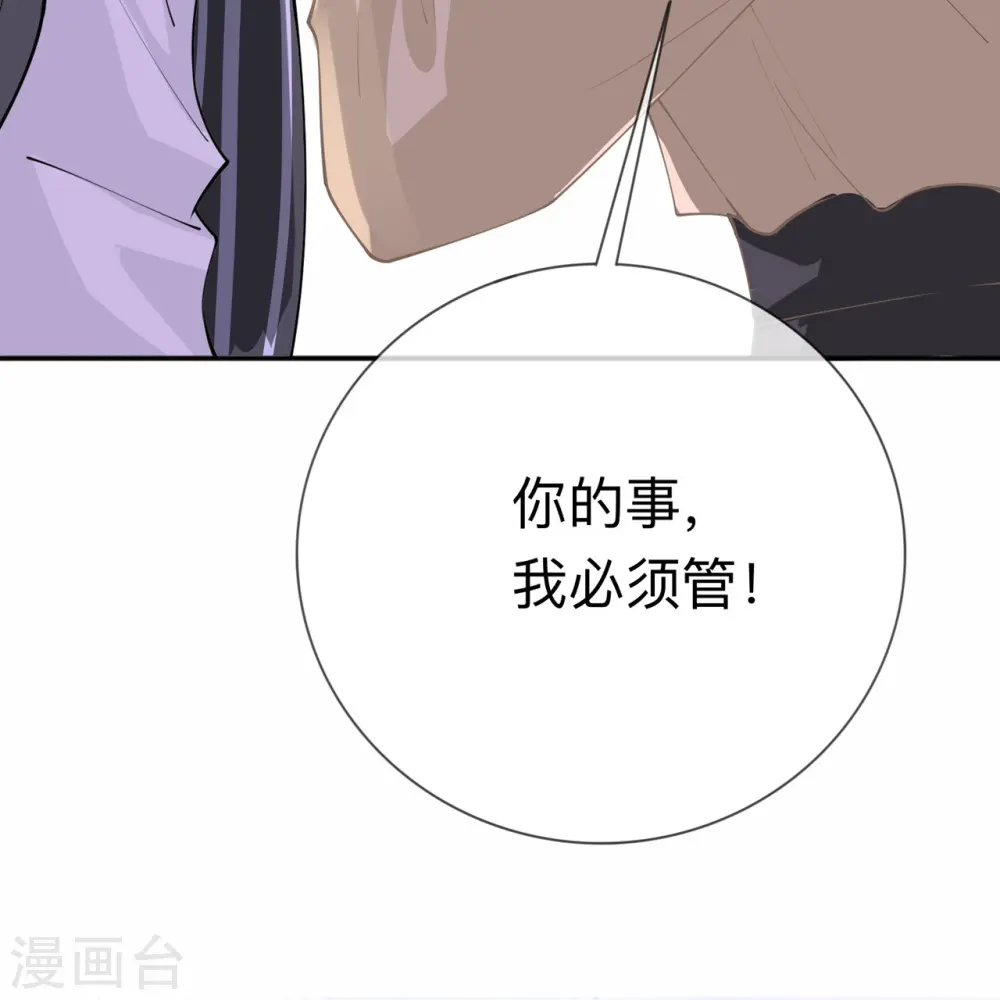 第8话 你的事我必须管29