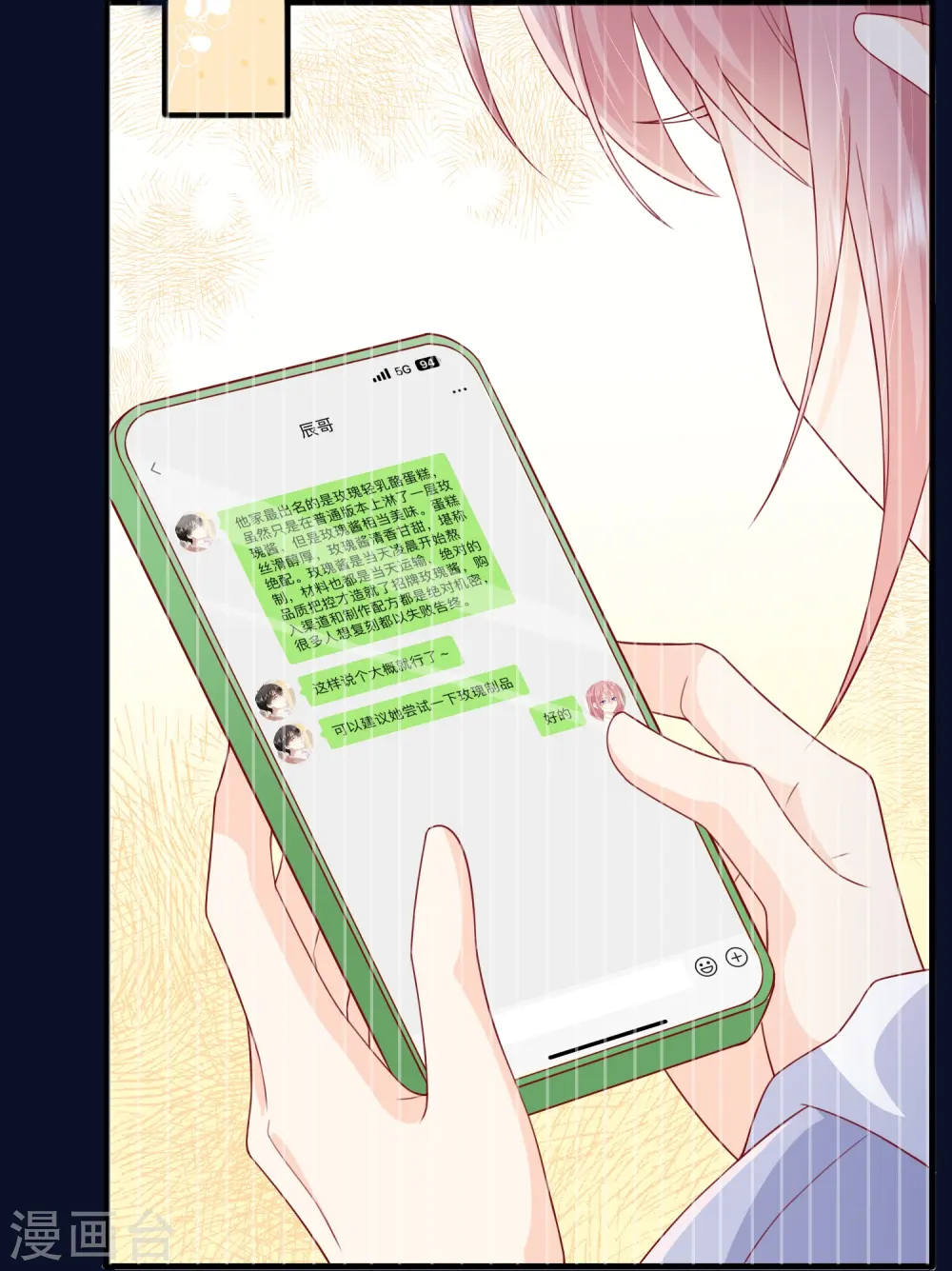 第61话 我想为宴老师澄清10