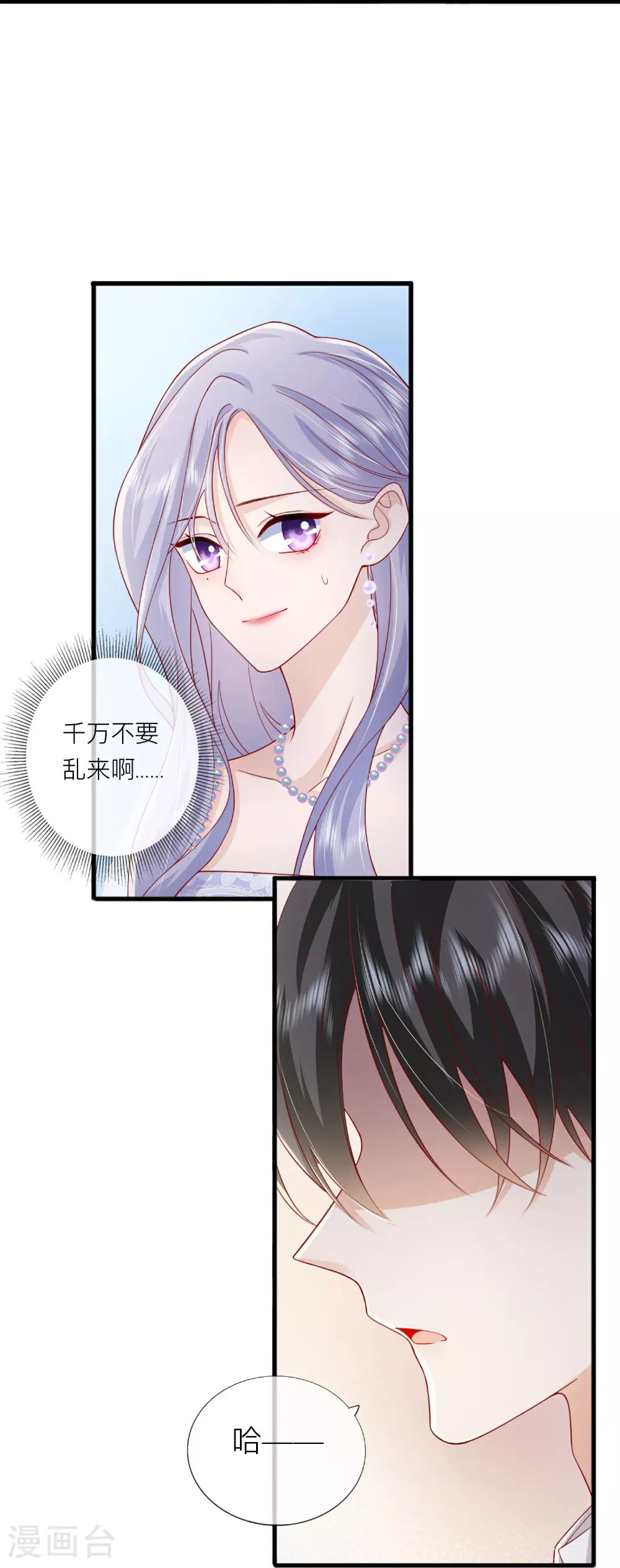 第83话 情敌见面分外眼红18