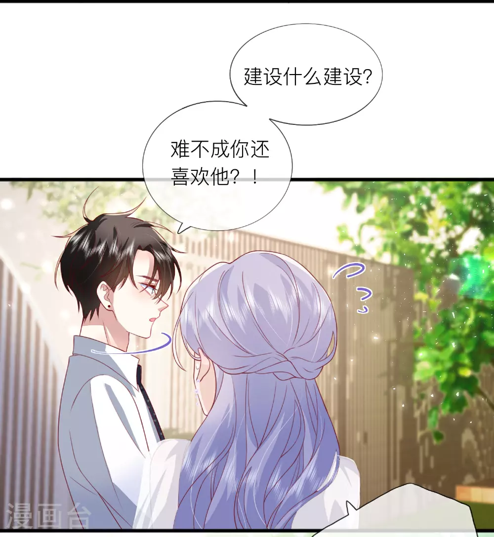 第83话 情敌见面分外眼红7