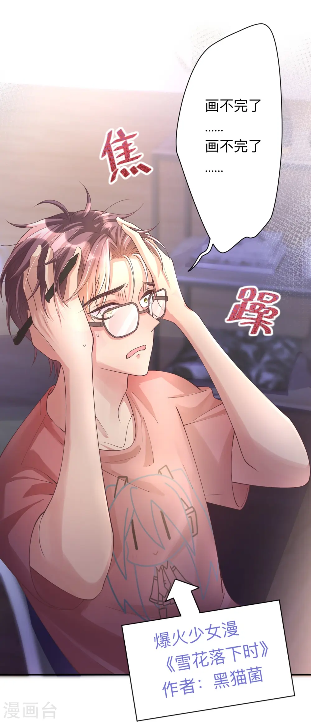 第21话 怎么可能喜欢她9