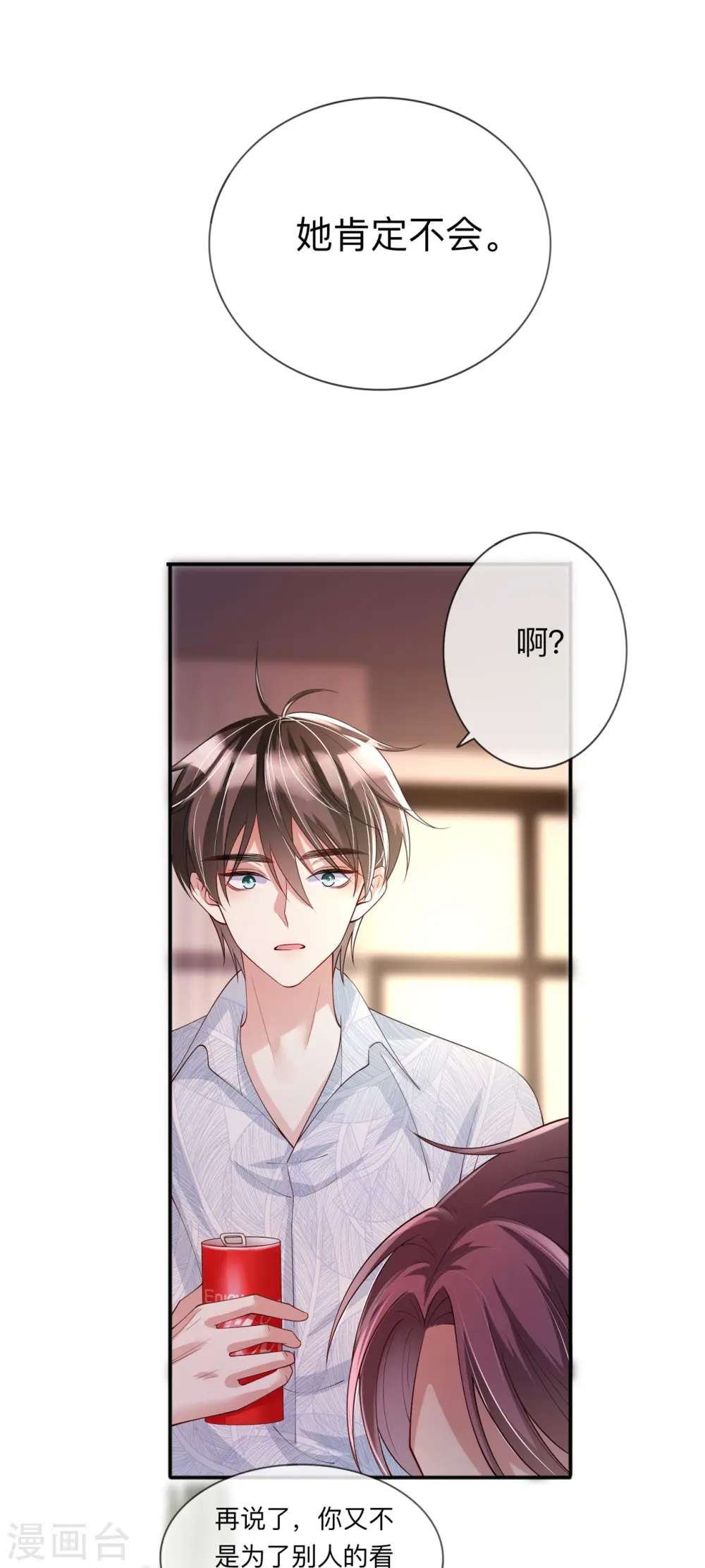 第21话 怎么可能喜欢她27
