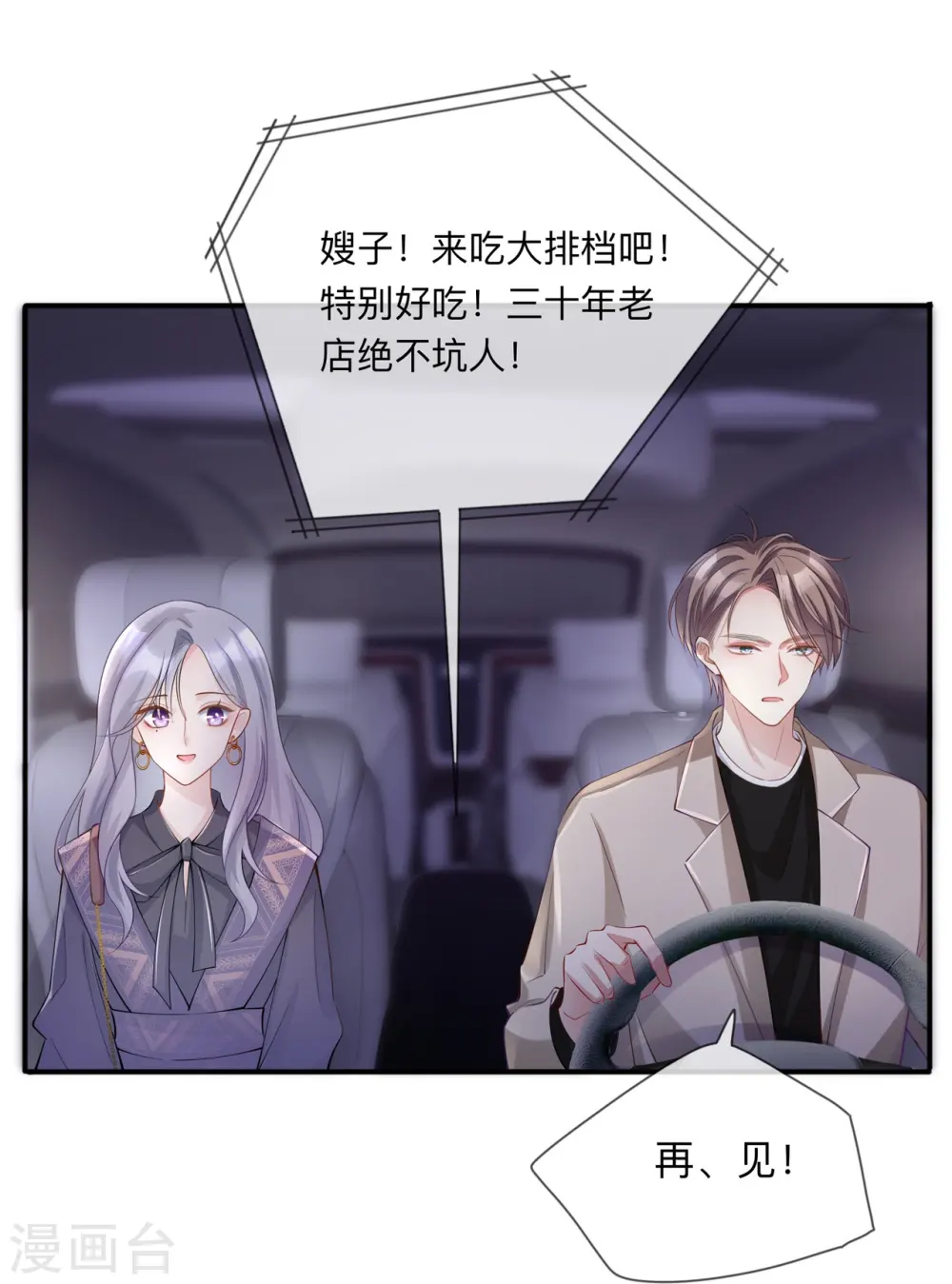 第28话 不算秘密10