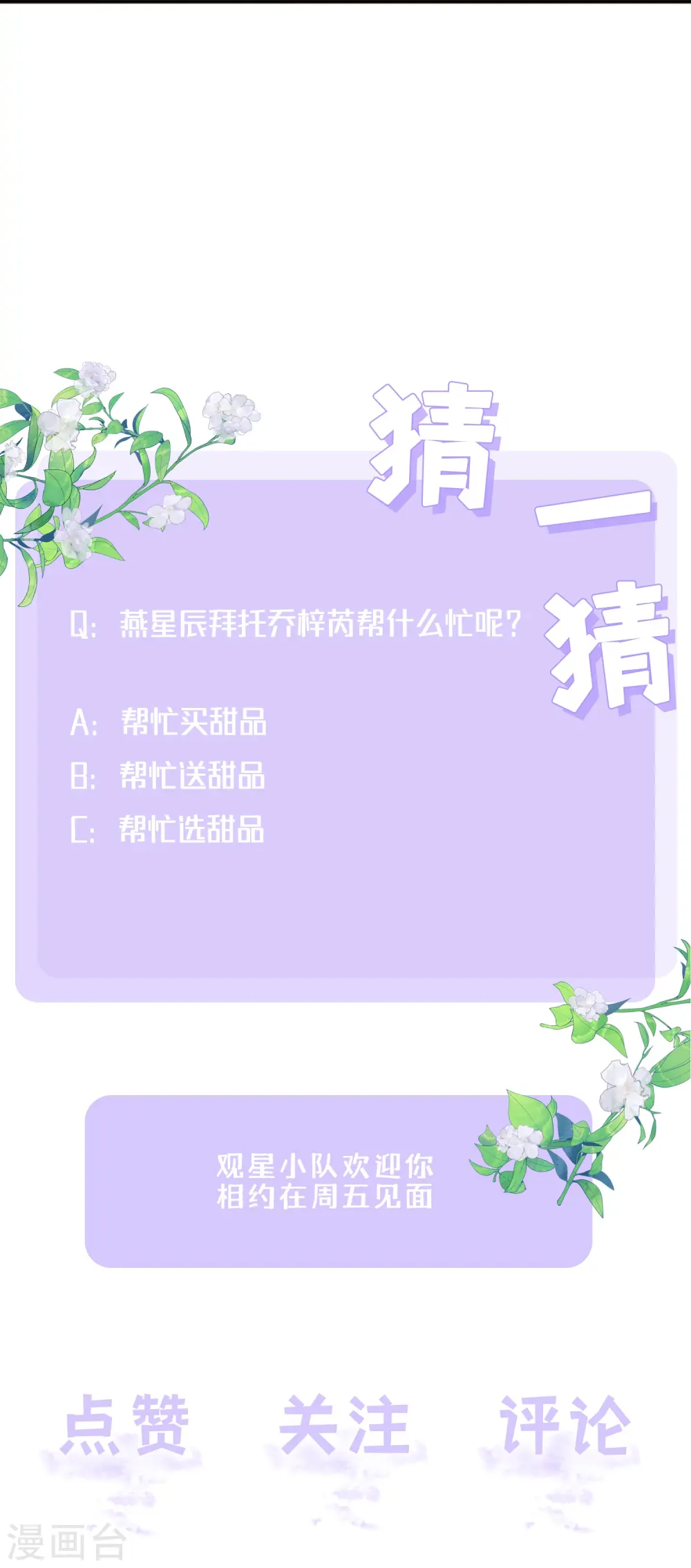 第58话 恋爱绯闻53