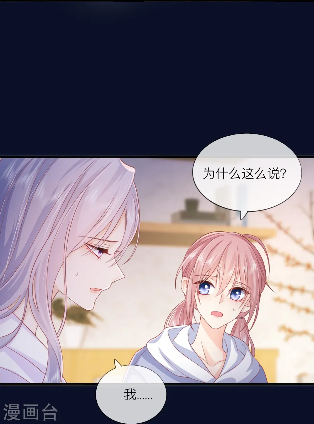 第61话 我想为宴老师澄清20