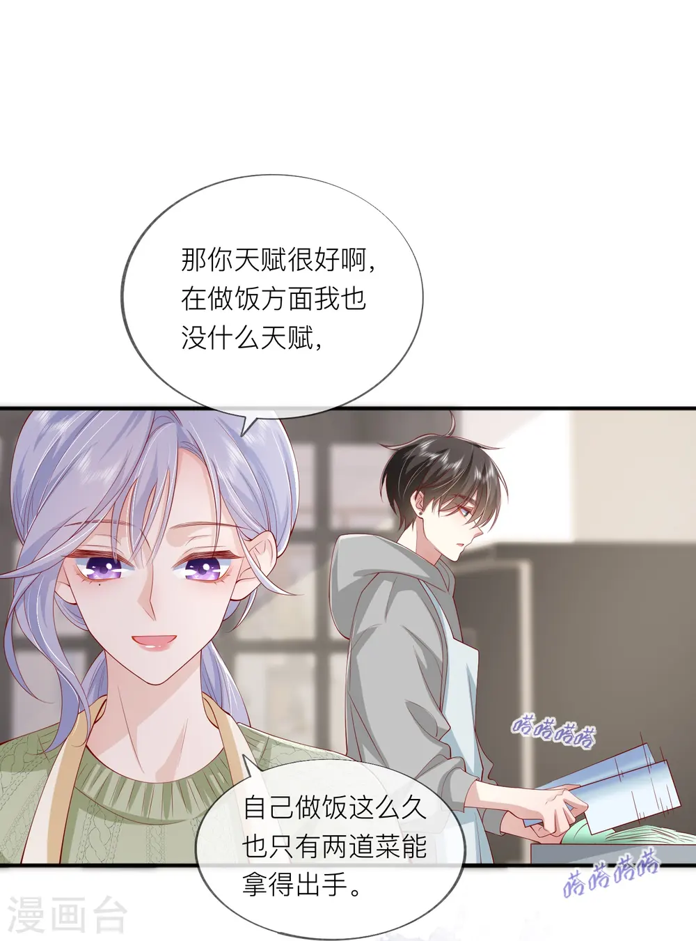 第42话 不可以喜欢24